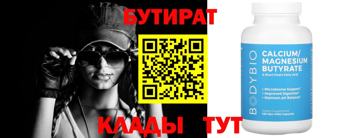 Ступино  БУТИРАТ Butirat  Вход с VPN 