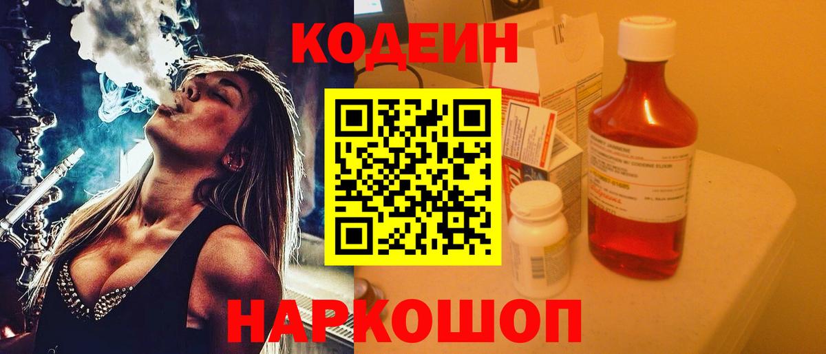 Codein напиток Lean (лин)  купить наркотик  Вход с VPN  Ступино  Codein напиток Lean (лин) 