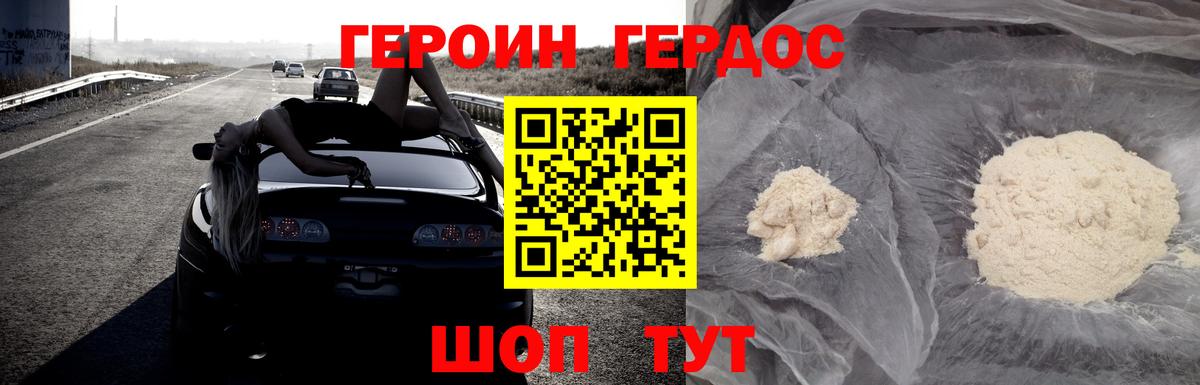 Героин герыч  Вход с VPN  Ступино 