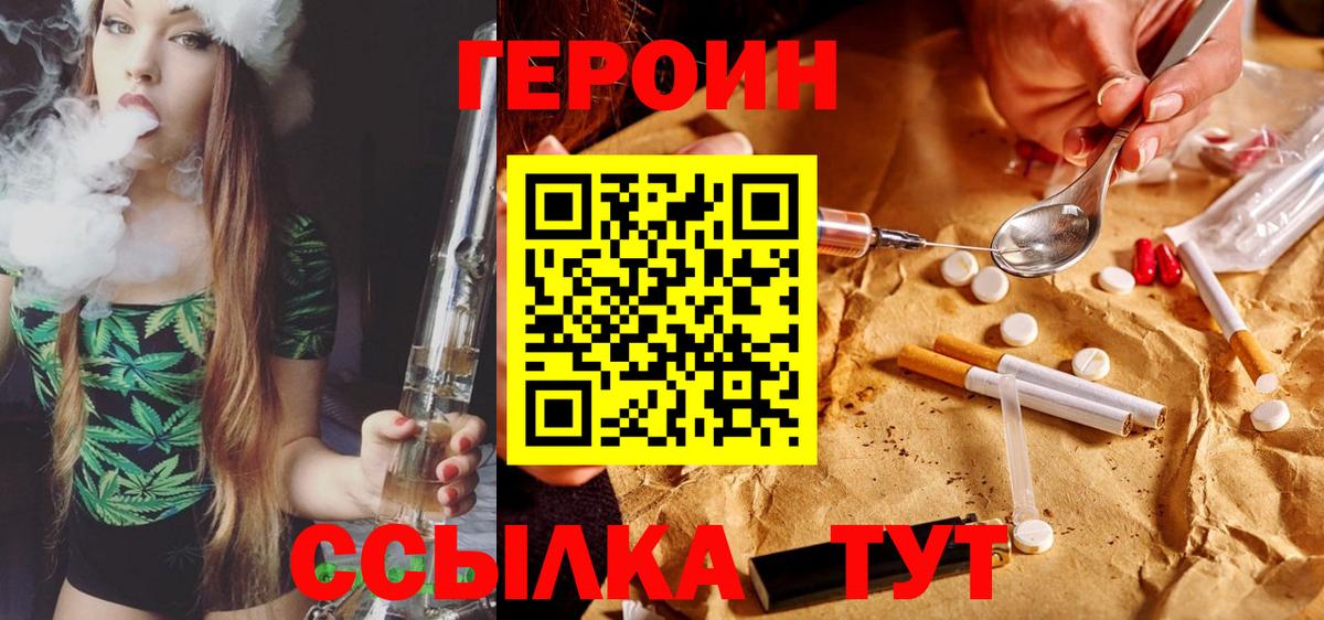 Героин белый Ступино