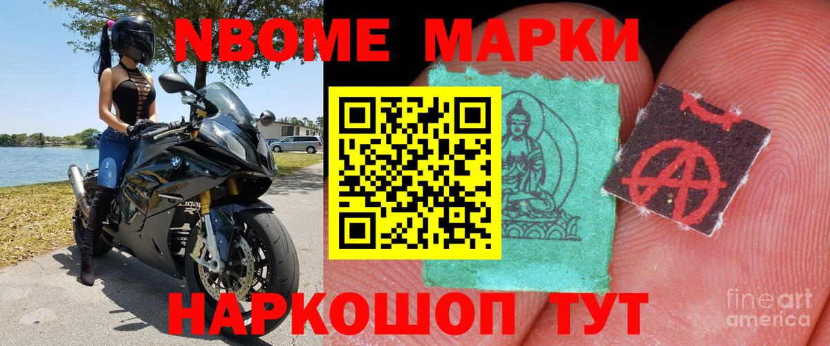 Марки N-bome 1,5мг Ступино