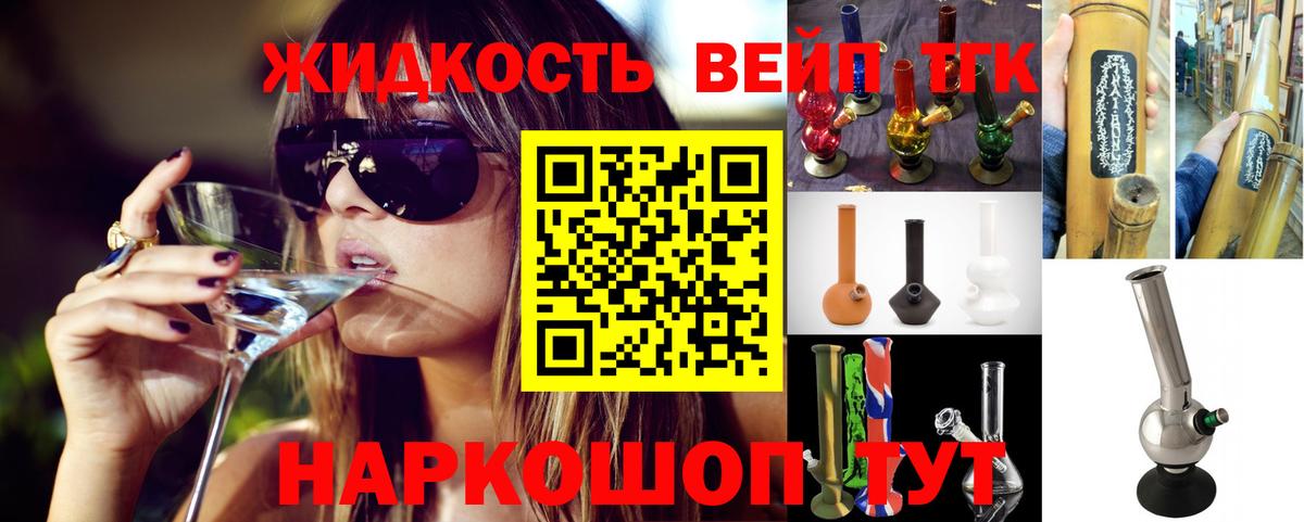Дистиллят ТГК вейп  Дистиллят ТГК вейп  Ступино  Вход с VPN 